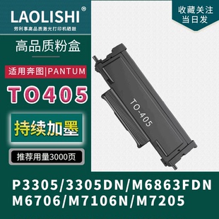 M7106DN p3370dn 硒鼓 405鼓组件 M6863FDN 适用奔图TO405粉盒