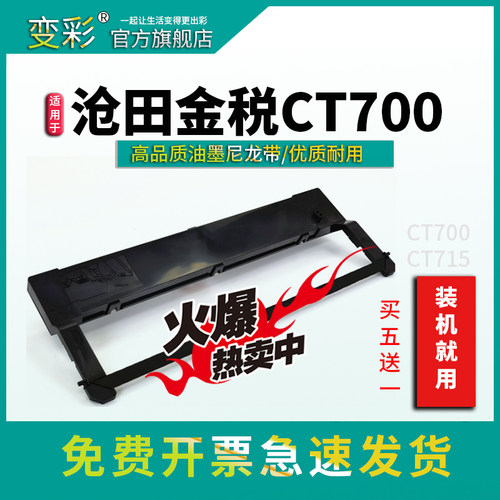 适用沧田金税CT700  中税TS610 TS615 沧田TS-600K 航天斯达AR900