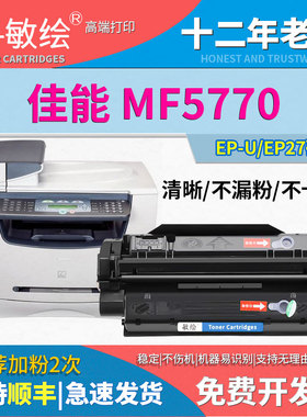 敏绘 适用佳能MF5630 5650 5730 5750 5770 MF3110 EP-U 加粉硒鼓