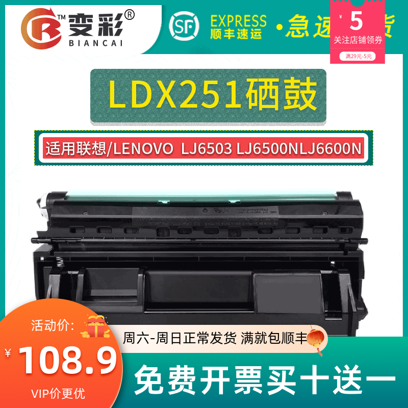 变彩适用联想LDX251硒鼓 LJ6503 LJ6500 LJ6500N LJ6600 LJ6600N