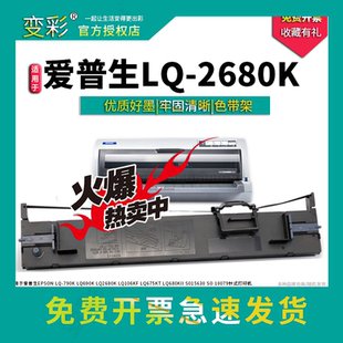 色带 变彩适用 C13S015510 爱普生LQ2680K色带架 LQ2680色带框