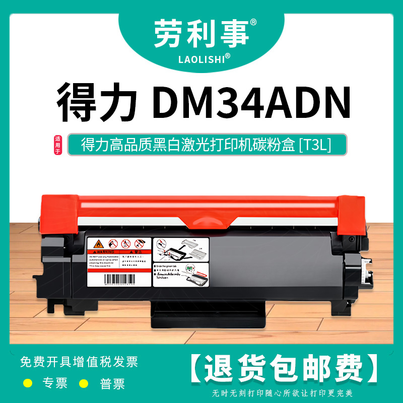 劳利事DT3L粉盒适用于M3400ADN