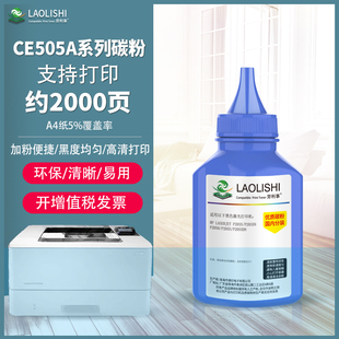 P2035 P2030 P2055D 05A墨粉 劳利事适用于惠普CE 505A碳粉