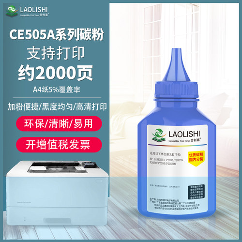 劳利事适用于惠普CE-505A碳粉