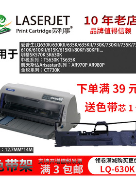 适用针式打印机色带架芯 EpsonLQ630K LQ615K 80KF 82KF S015290