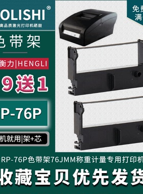 LAOLISHI 适用HENGLI 衡力RP-76/RP-76J高品质针式打印机色带架