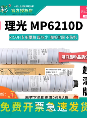 变彩适用 理光MP6210D碳粉盒 mp7500墨粉  理光9002 9001复印机墨
