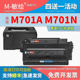 适用惠普192a硒鼓 打印机硒鼓 m701A M706n 93a大容量 M701n 敏绘