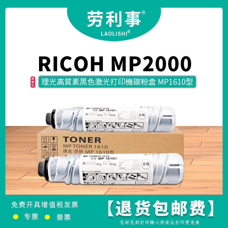 变彩MP1610型粉筒适用于理光黑白激光打印机 Ricoh MP2000碳粉