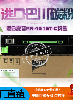 适用夏普AR451 ST C粉盒 AR M351U M451U M350N 450U 450N墨粉仓