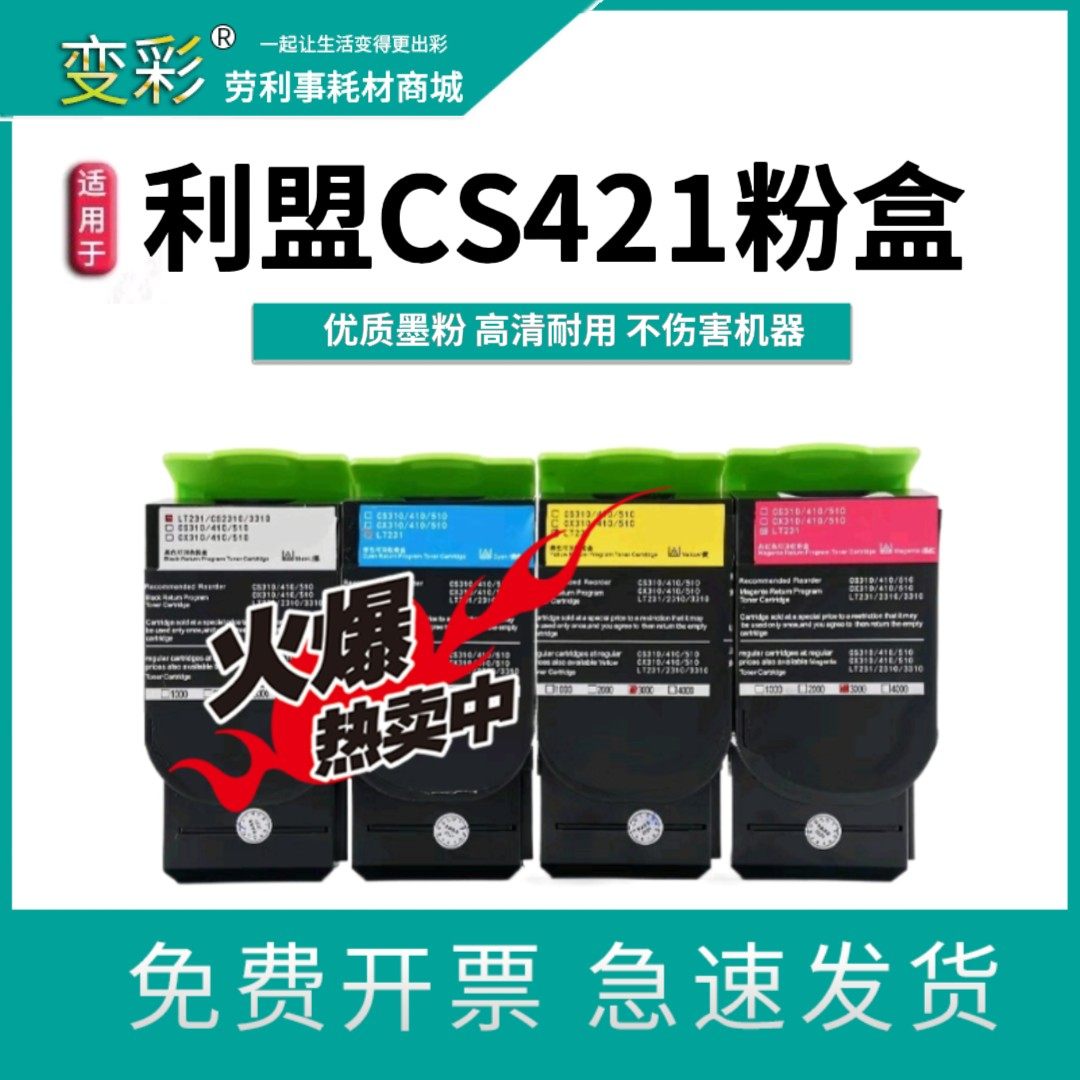 劳利事 适用利盟CS421粉盒 CX421 CX521 CX522 CX621 CX622碳粉
