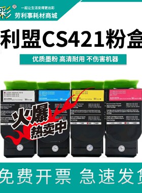 劳利事 适用利盟CS421粉盒 CX421 CX521 CX522 CX621 CX622碳粉