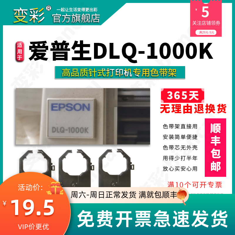 变彩色带适用 爱普生DLQ-1000K针式打印机 DLQ-1000K色带架 针式