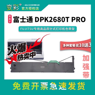 打印机色带架 变彩色带适用于富士通 针式 DPK2680T dpk2680tp PRO