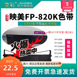 色带框 变彩色带 打印机带架套装 适用于映美FP 带芯 820K针式
