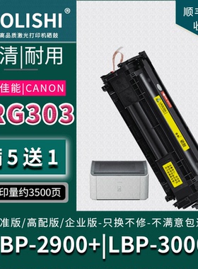 劳利事适用佳能LBP2900硒鼓3000 L11121E Q2612A 303 2900+墨粉盒