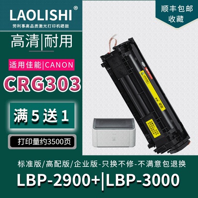劳利事适用佳能LBP2900硒鼓