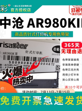 变彩色带 适用于沧田中沧AR980KII针式打印机 AR970KII碳带 中沧a