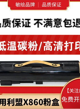 敏绘适用利盟X860粉盒Lexmark W840硒鼓 X850 X852 X854 大容量