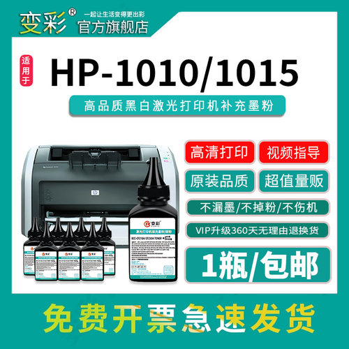 变彩适用惠普打印机墨粉