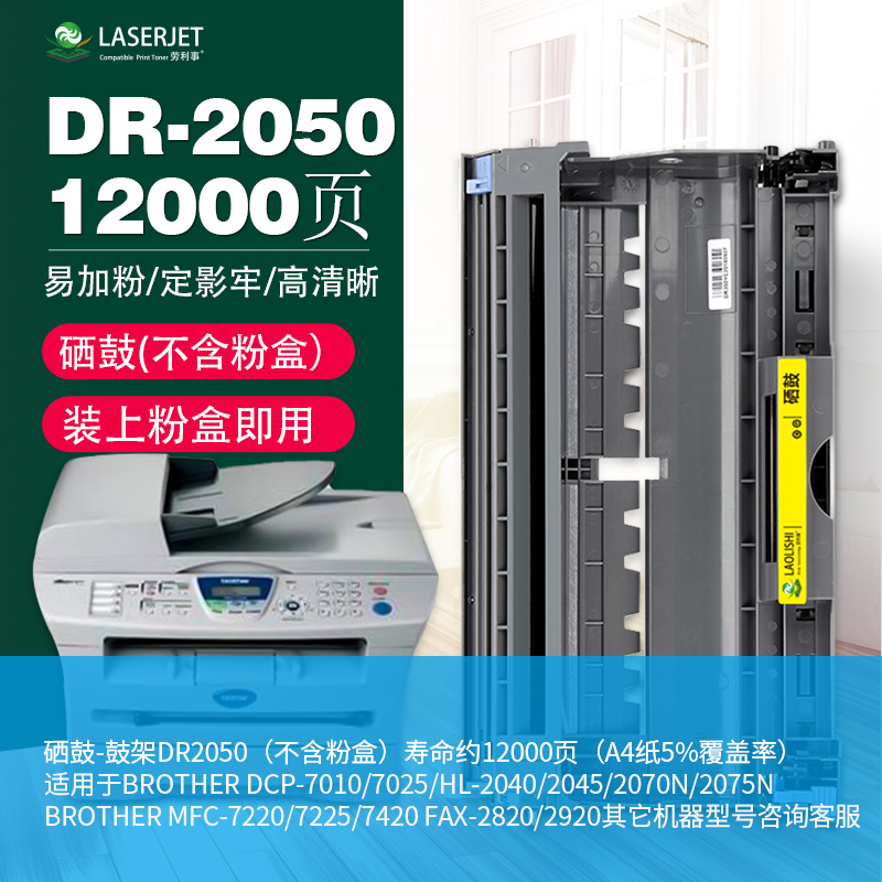 劳利事适用FAX2820打印机粉盒