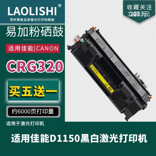 适用佳能crg320硒鼓打印机