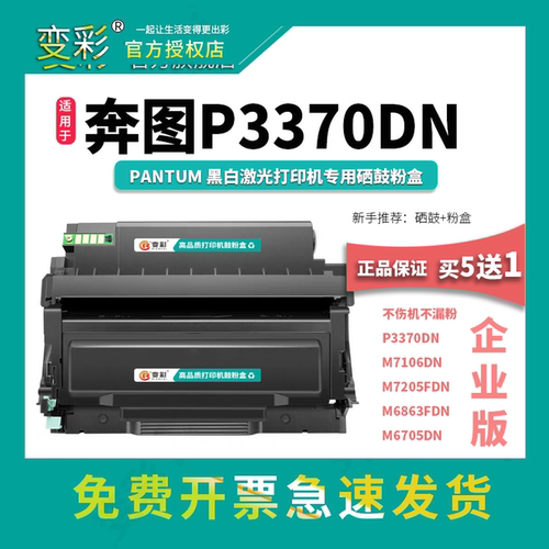 变彩TO-405粉盒 适用奔图P3370DN硒鼓 M6705DN碳粉 M6863FDN硒鼓