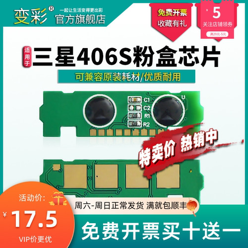 变彩适用三星406粉盒芯片clp360 366彩色激光打印机c410w芯片clx3
