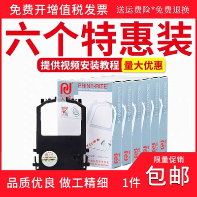 天威色带框 适用富士通DPK8100E 8500E DPK9500GA DPK8600E色带