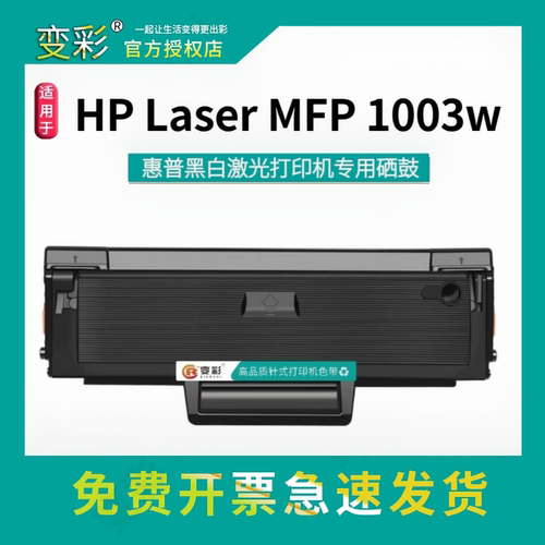 变彩硒鼓适用 惠普W1660A硒鼓 HP Laser 1003a 黑白激光打印机
