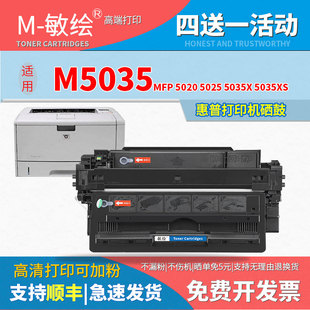 适用惠普 5035X Q7570A硒鼓M5035mfp 5025 5035XS硒鼓 5020 敏绘