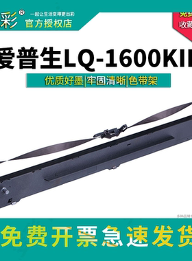 变彩适用爱普生LQ1600KIIIH 1600K3H LQ2170 LQ2090 FX2190 LQ136