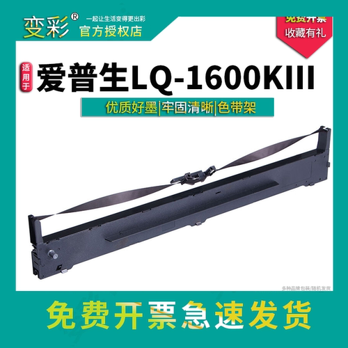 变彩适用爱普生LQ1600KIIIH 1600K3H LQ2170 LQ2090 FX2190 LQ136