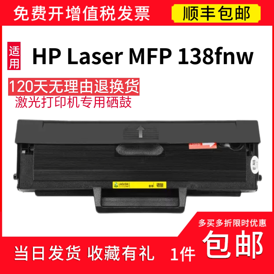 顺丰 适用惠普 W1110A易加粉硒鼓 HP 138pn激光打印机 碳粉盒