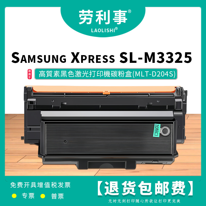 劳利事MLT-D204S硒鼓D204L碳粉盒