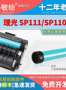 适用理光SP100 SP110Q SP111 硒鼓鼓芯 SP110SUQ SP110SFQ 鼓芯