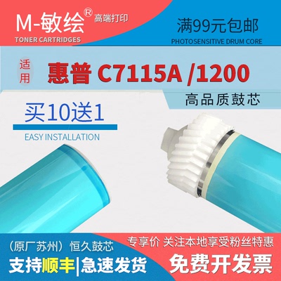 适用惠普C7115A鼓芯 HP2613A HP2624A 佳能W鼓 EP26 U鼓 EP-25