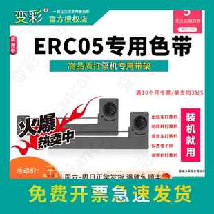 超市 出租车 地磅 打印 银行 05B色带架 变彩适用爱普生ERC 针式