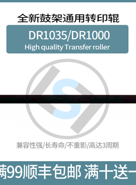 LAOLISHI适用兄弟DR1035 DCP1518 MFC1813 1819 1618dw全新转印辊
