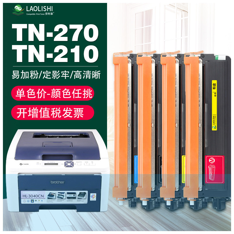 适用兄弟TN-270BKCMY TN210粉盒3040CN 3070CWDCP9010CN硒鼓 9120