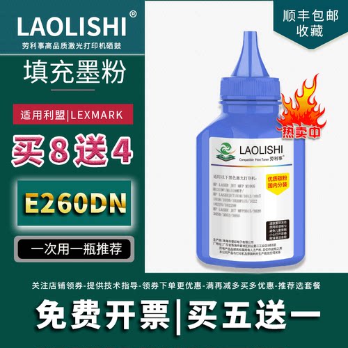 LAOLISHI适用利盟E260碳粉 E360dn E460 X264N E260D LJ3900D墨粉
