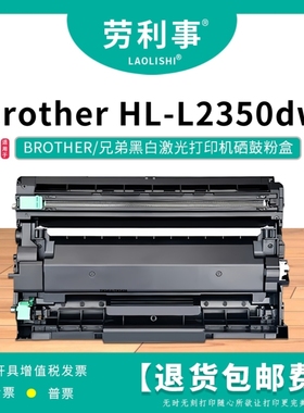 劳利事DR2425硒鼓适用于兄弟激光打印机（brother MFC-L2350DW）