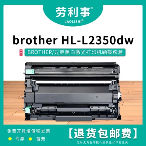 劳利事DR2425硒鼓适用于兄弟激光打印机（brother MFC-L2350DW）