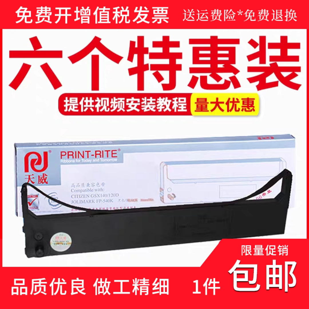 天威 适用映美 FP530k FP540K FP530k+ TP590K FP530KII色带架