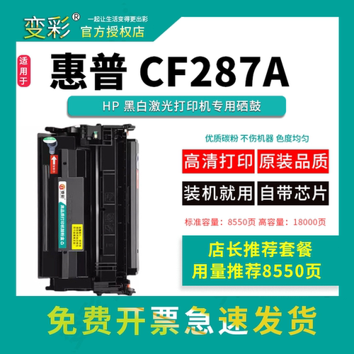 变彩适用惠普CF287A硒鼓 HP87A M501n 打印机易加粉 M506n/dn/x/x