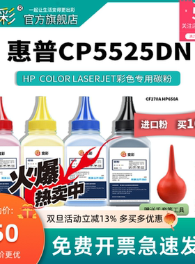 变彩适用惠普HP650A CE270A碳粉CP5525 CP5525xh M750打印机墨粉M