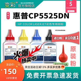M750打印机墨粉M CP5525xh 变彩适用惠普HP650A CE270A碳粉CP5525