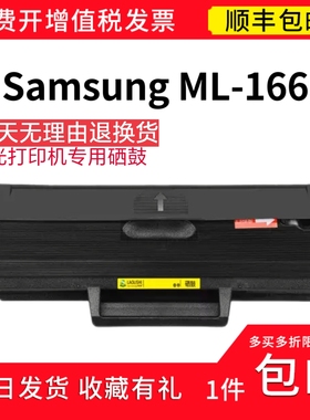 顺丰 适用 三星ML1660易加粉硒鼓 ML-1660光打印机 MLT-D1043碳粉