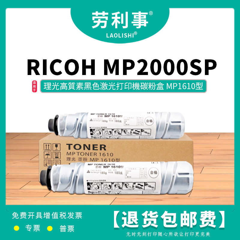 变彩MP1610型粉筒适用于理光黑白激光打印机 Ricoh  MP2000SP碳粉