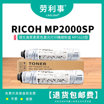 变彩MP1610型粉筒适用于理光黑白激光打印机 Ricoh  MP2000SP碳粉